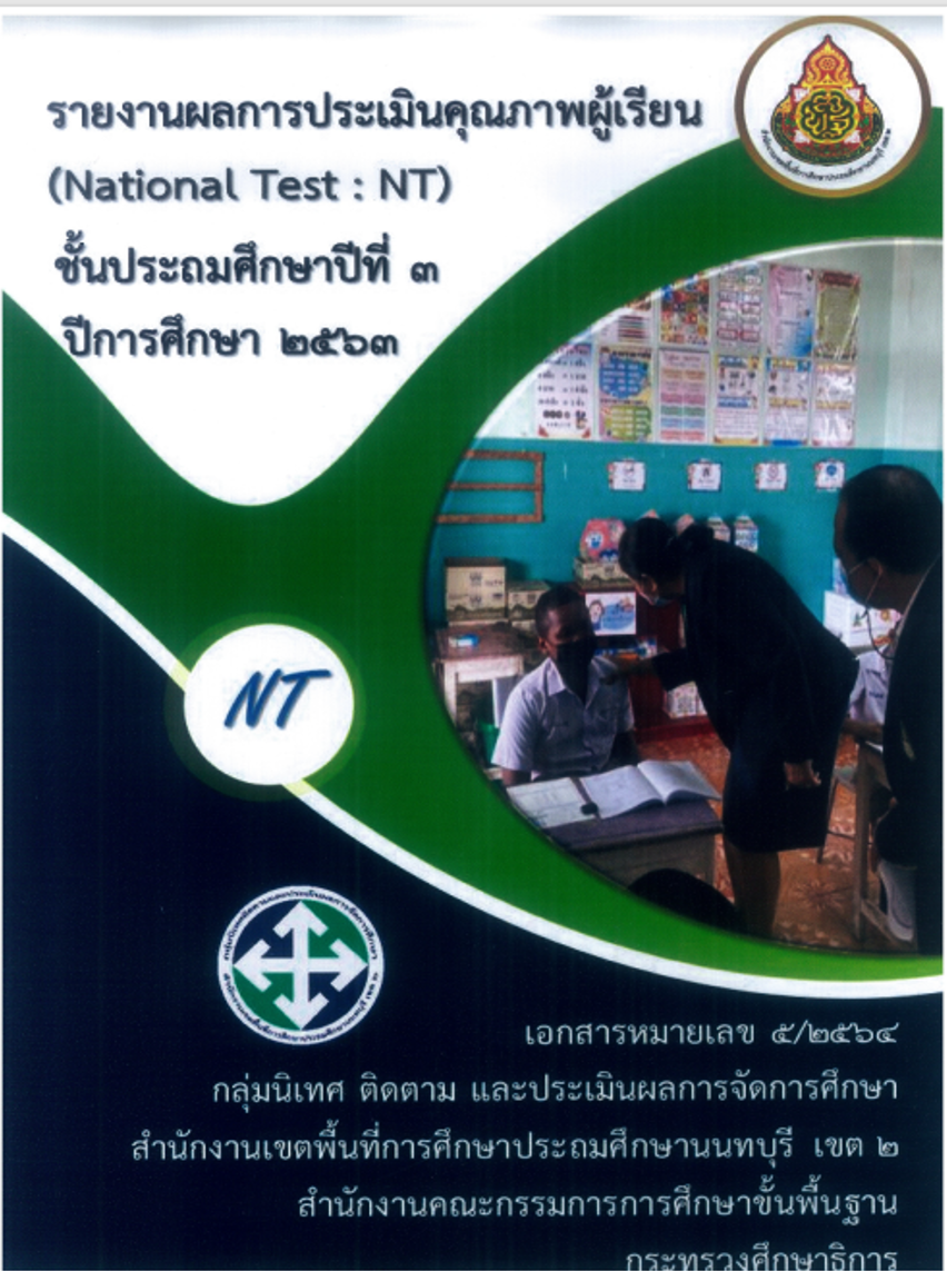 รายงานผลการประเมินคุณภาพผู้เรียน(National Test : NT) ชั้นประถมศึกษาปีที่ 3 ปีการศึกษา 2563