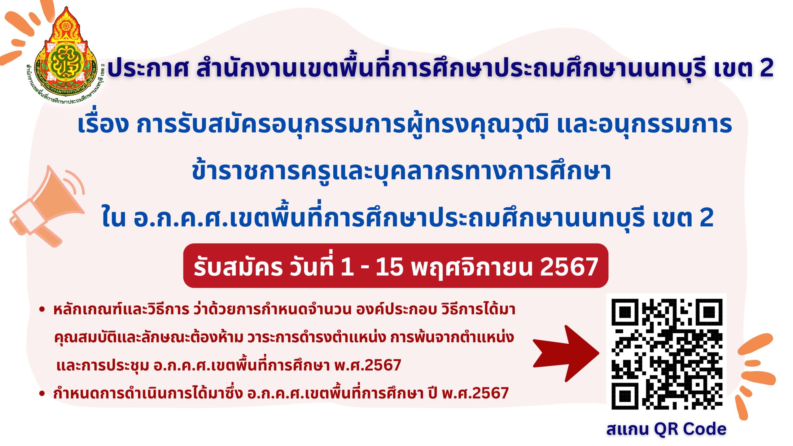 ประกาศบุคคล