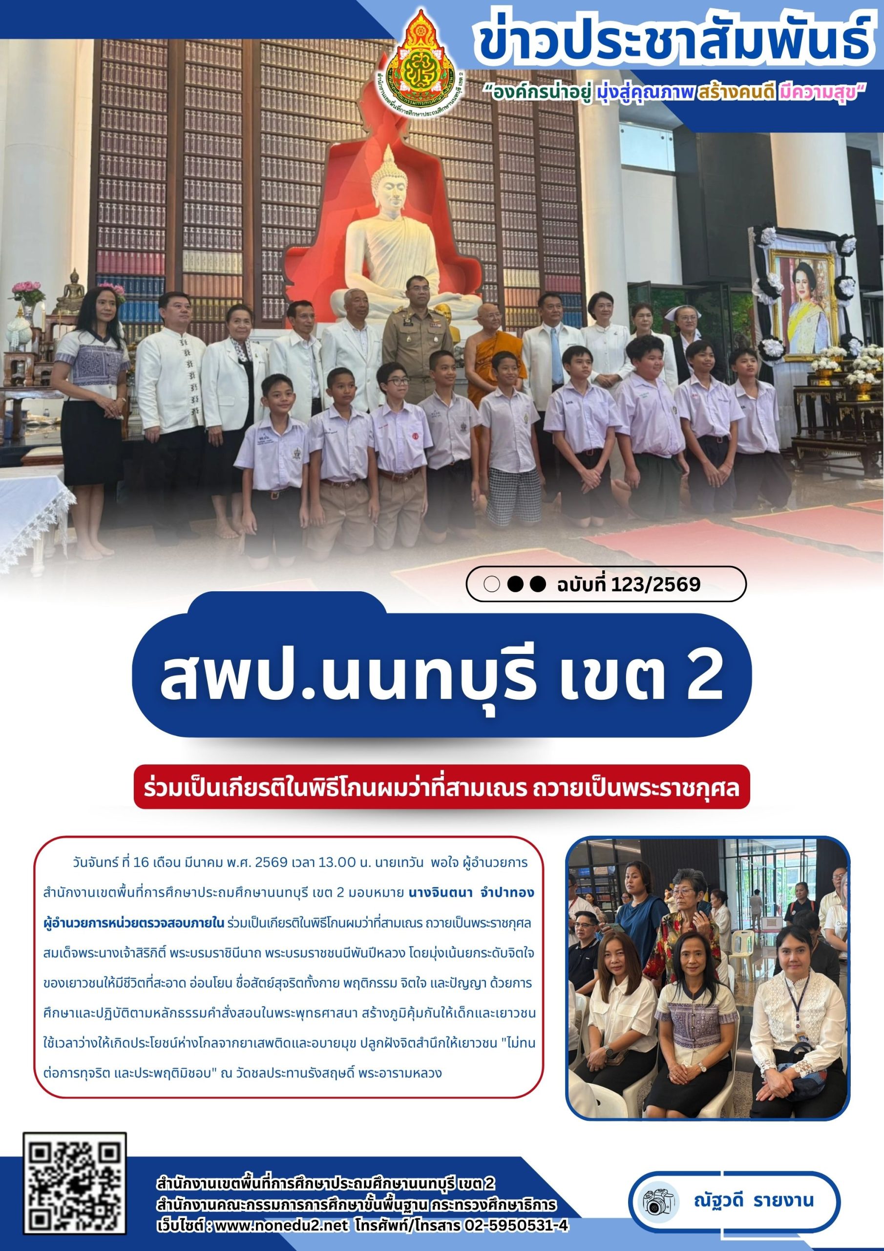 ร่วมเป็นเกียรติในพิธีโกนผมว่าที่สามเณร ถวายเป็นพระราชกุศล