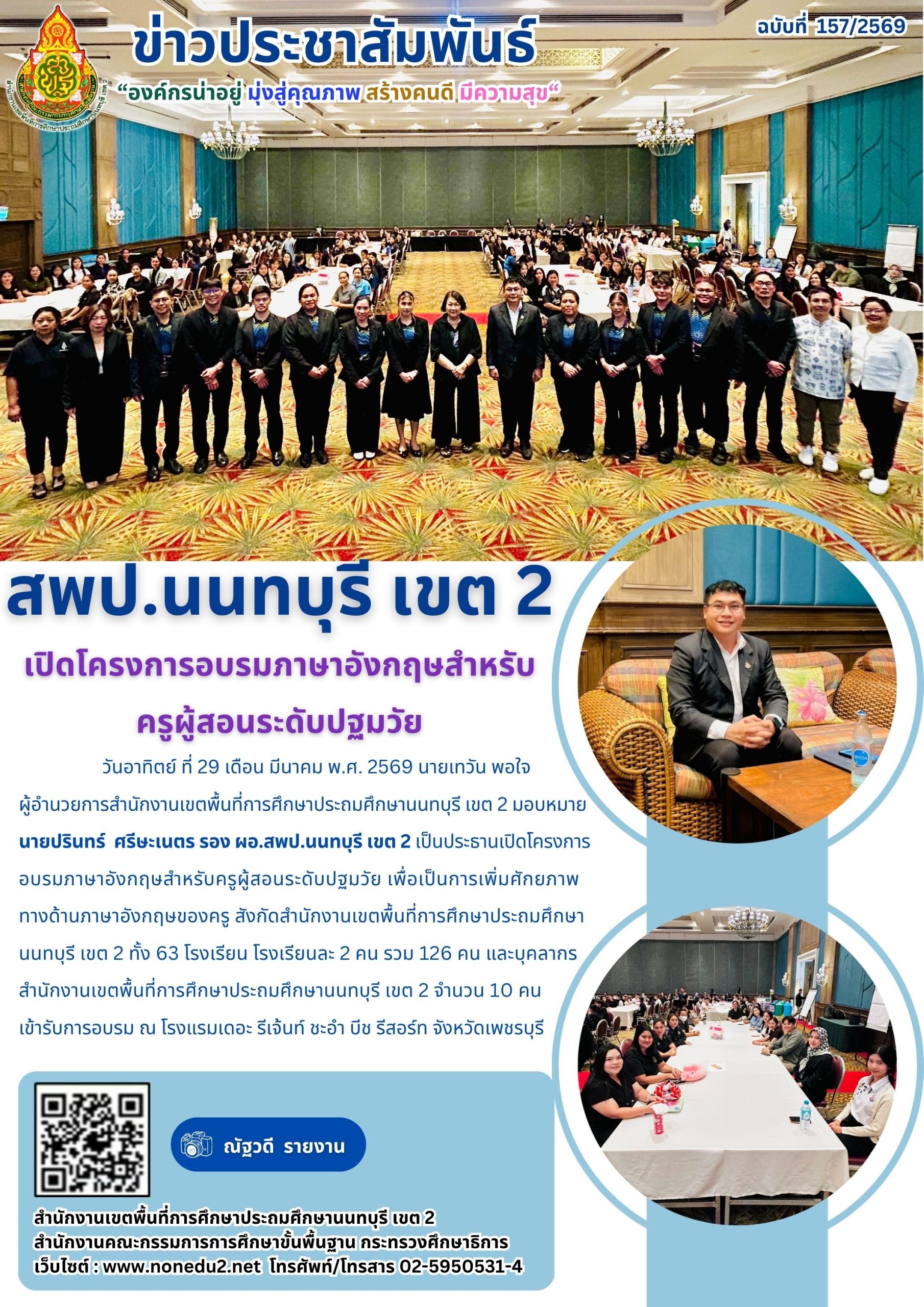 เปิดโครงการอบรมภาษาอังกฤษสำหรับครูผู้สอนระดับปฐมวัย