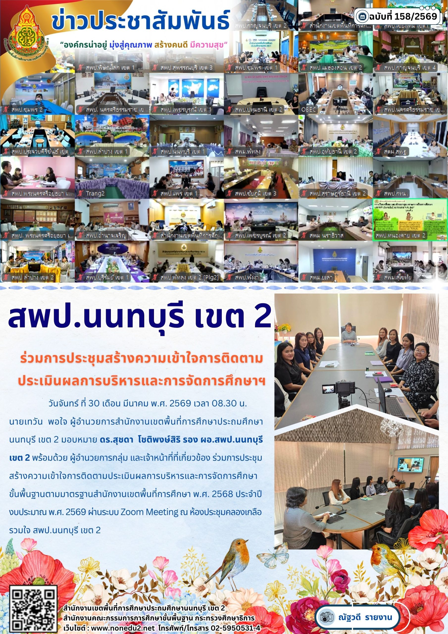 ร่วมการประชุมสร้างความเข้าใจการติดตาม ประเมินผลการบริหารและการจัดการศึกษาฯ