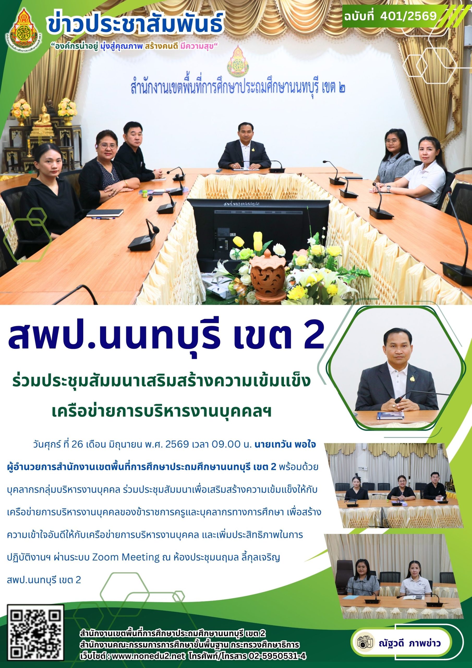 ร่วมประชุมสัมมนาเสริมสร้างความเข้มแข็ง เครือข่ายการบริหารงานบุคคลฯ