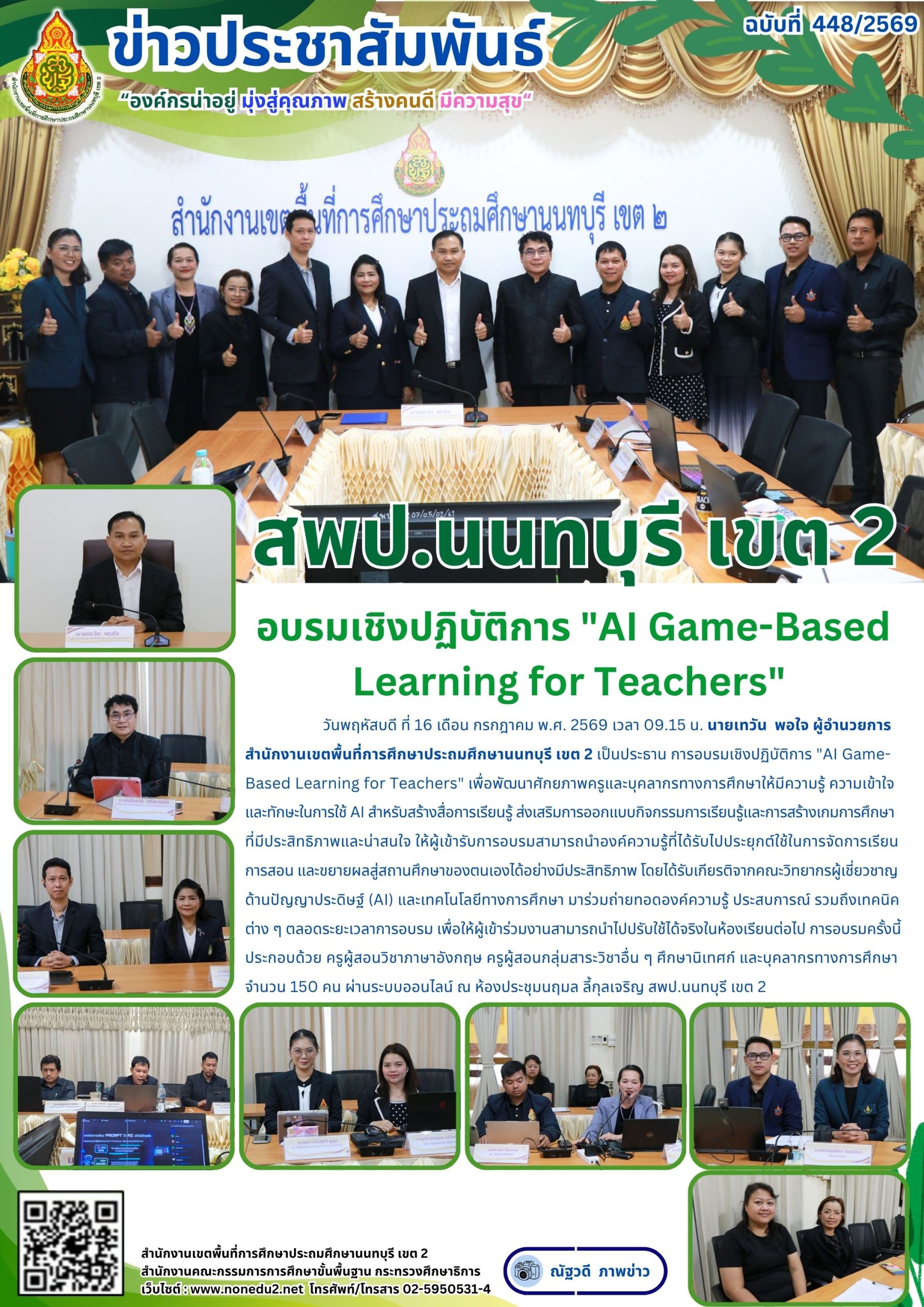 การอบรมเชิงปฏิบัติการ “AI Game-Based Learning for Teachers”