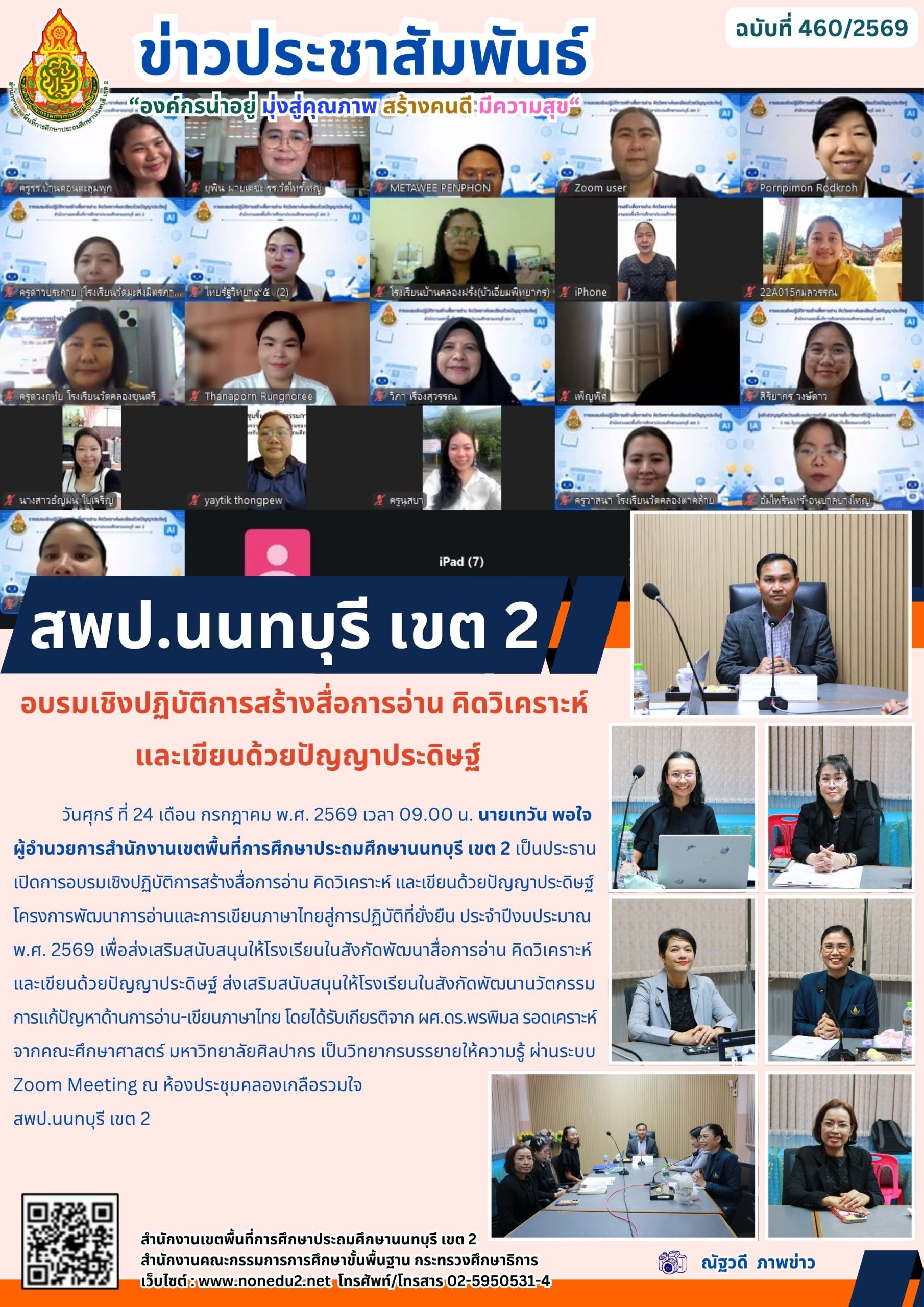 อบรมเชิงปฏิบัติการสร้างสื่อการอ่าน คิดวิเคราะห์  และเขียนด้วยปัญญาประดิษฐ์